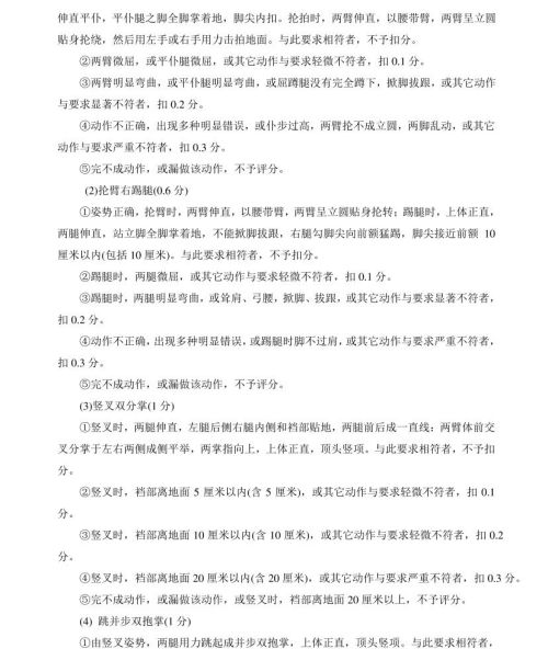 新版！2022年山东省普通高等学校体育专 业测试内容、标准与办法（含评分表）