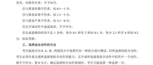 新版！2022年山东省普通高等学校体育专 业测试内容、标准与办法（含评分表）